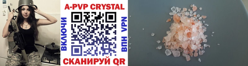 APVP кристаллы Лагань